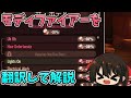 【Roblox】ドアーズのモディファイアーを翻訳して解説