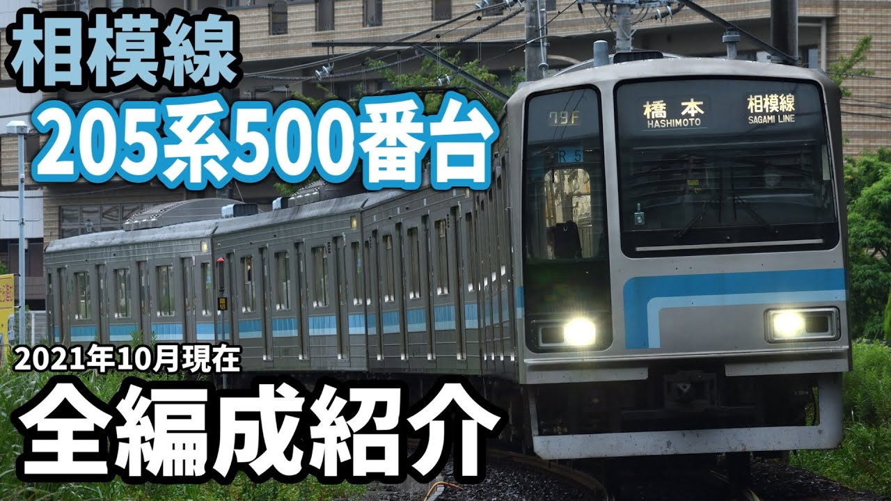 Bトレ  パート8  205系 500番台 相模線 Bトレ パート8 205系 500番台 相模線｜Yahoo!フリマ（旧PayPay