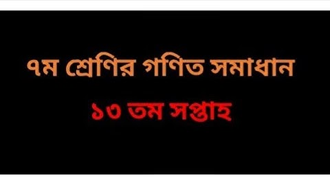class 7 math assignment,  13th week Solution