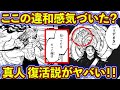 気がつくと鳥肌が立ちまくる...！ 「真人生存説」に隠された伏線がヤバすぎた...【呪術廻戦考察】※ネタバレあり