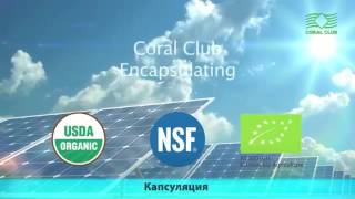 Производство продукции Coral Club(, 2016-06-17T16:40:53.000Z)