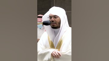 ذلك عالم الغيب والشهادة العزيز الرحيم ~ تلاوة آسرة للشيخ ياسر الدوسري - التلاوة كاملة بالوصف