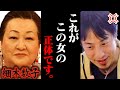 これを聞いて鳥肌が立ちました 細木数子が六星占術占いで未来を的中させてた裏側って実は ひろゆき 切り抜き 論破 ひろゆき切り抜き ひろゆきの控え室 中田敦彦 中田敦彦のYouTube大学 HG これを聞いて鳥肌が立ちました 細木数子が六星占術占いで未来を的中させてた裏側って実は ひろゆき 切り抜き 論破 ひろゆき切り抜き ひろゆきの控え室 中田敦彦 中田敦彦のYouTube大学 HG