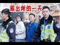 【盗月社】刺激！在派出所被最帅警察带走，请我吃夜宵？| 派出所的一天 | Day at the police station | Daoyueshe