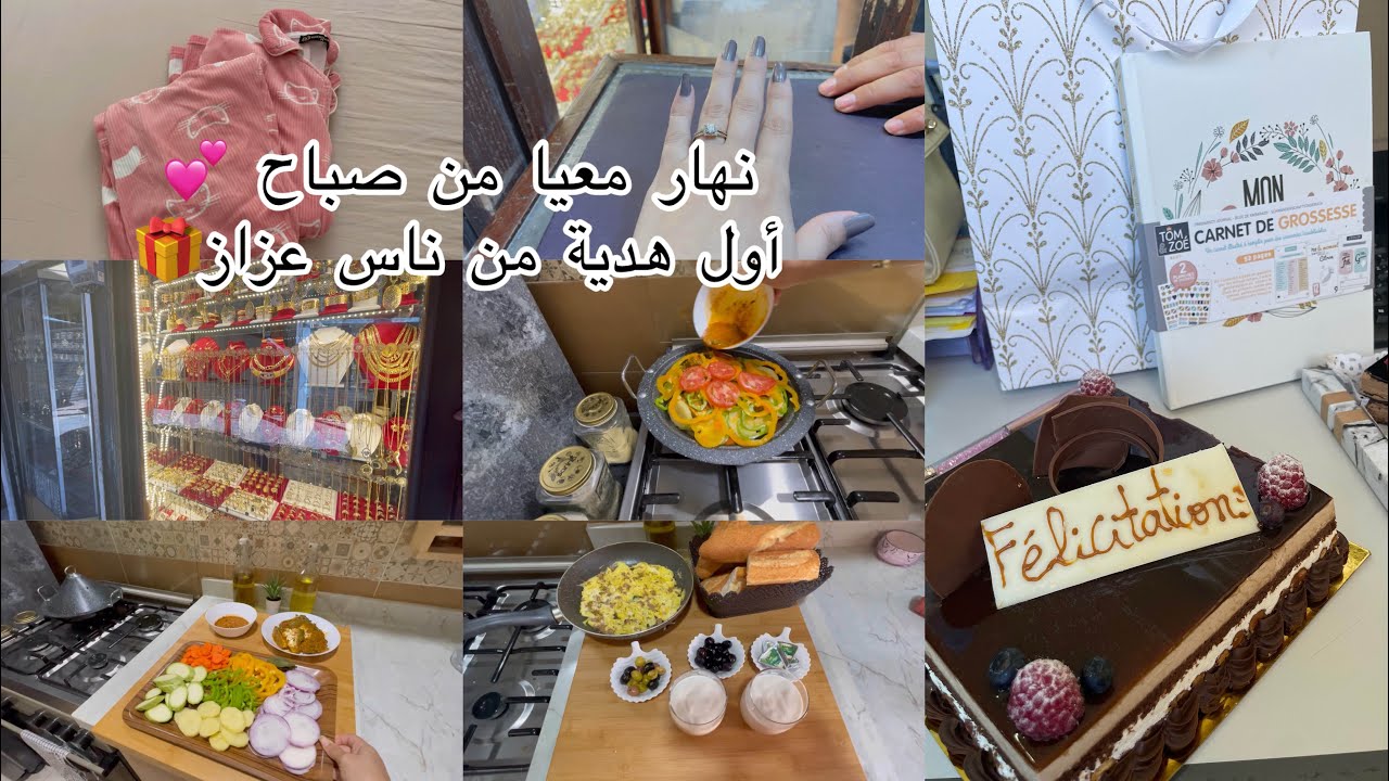 نهار معيا من صباح حتى ليل 💕 شاركت معكم اول هدية جاتني 🎁 جوابي على منين كنشري الاكسسوارات🤩