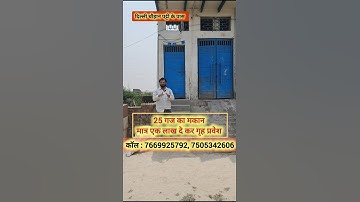 दिल्ली चौहान पट्टी के पास 25 गज का मकान मात्र 1 लाख रु में #delhincrproperty #plots #viralproperty