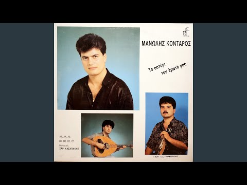 Epligose Mou Ti