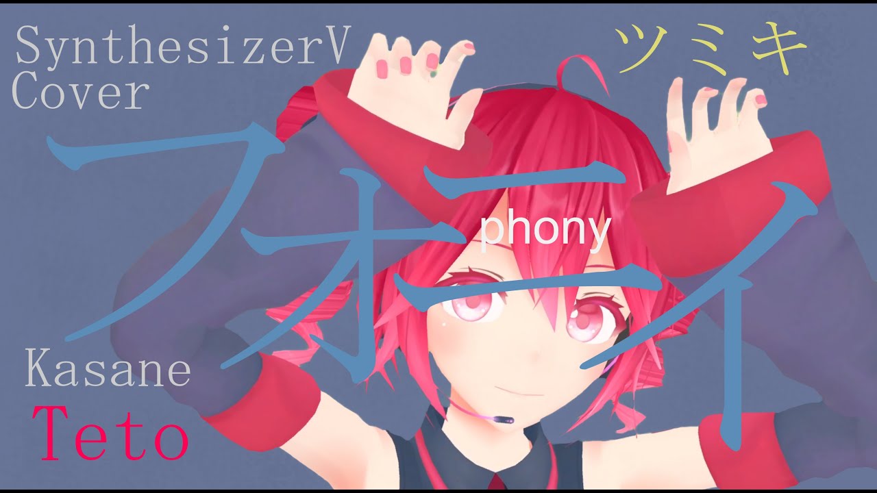重音　テト Kasane Teto UTAU vs Kasane Teto SynthV】YoidoreShirazu （Rom