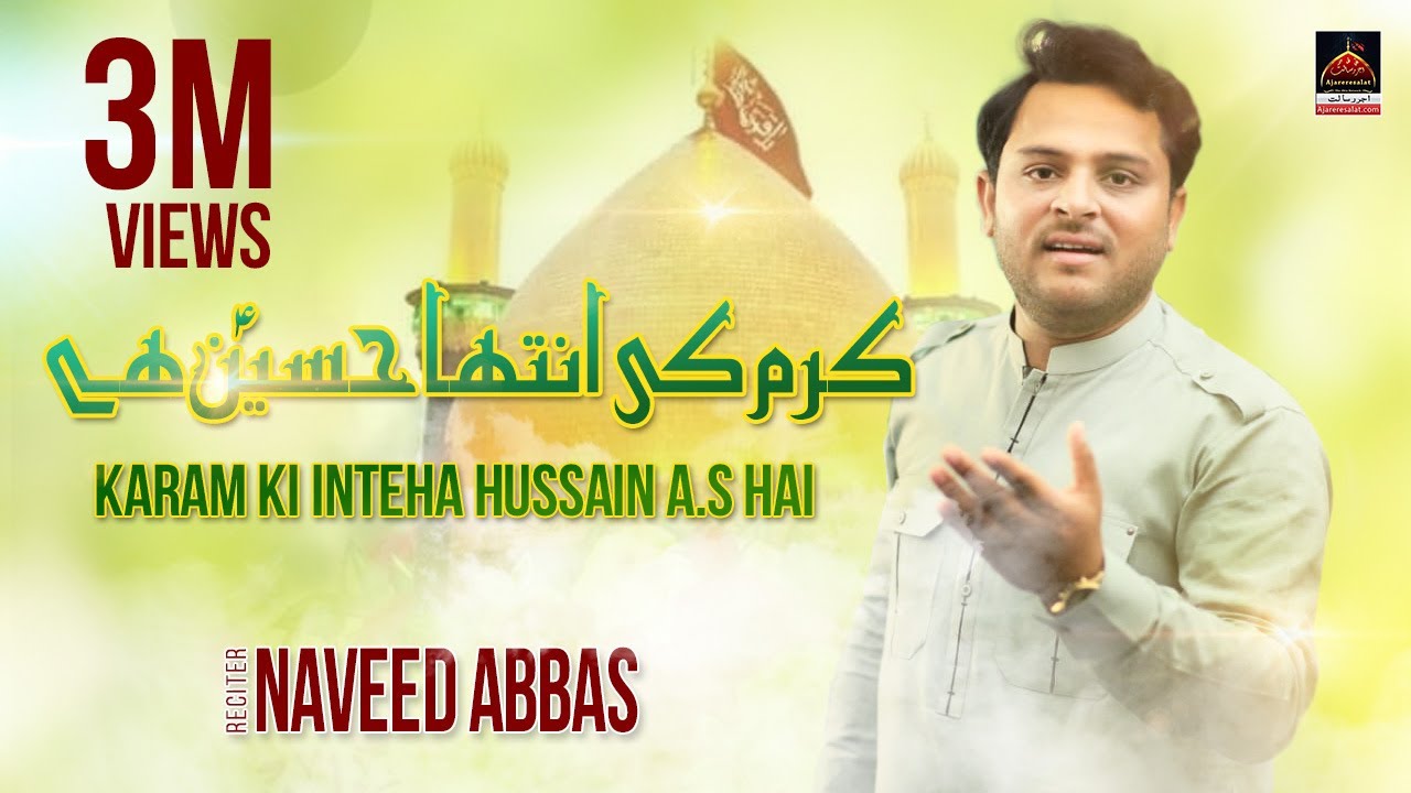 Qasida   Karam Ki Intaha Hussain As Hai   Naveed Abbas   2017