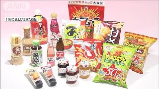 “来年値上げ”2000品目超える 多くで「円安」が要因　帝国データバンク(2022年11月1日)