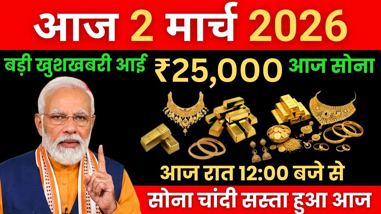Aaj Sone Chandi Ka Bhav | 02 March 2026 | Today's Gold Rate Updates in India