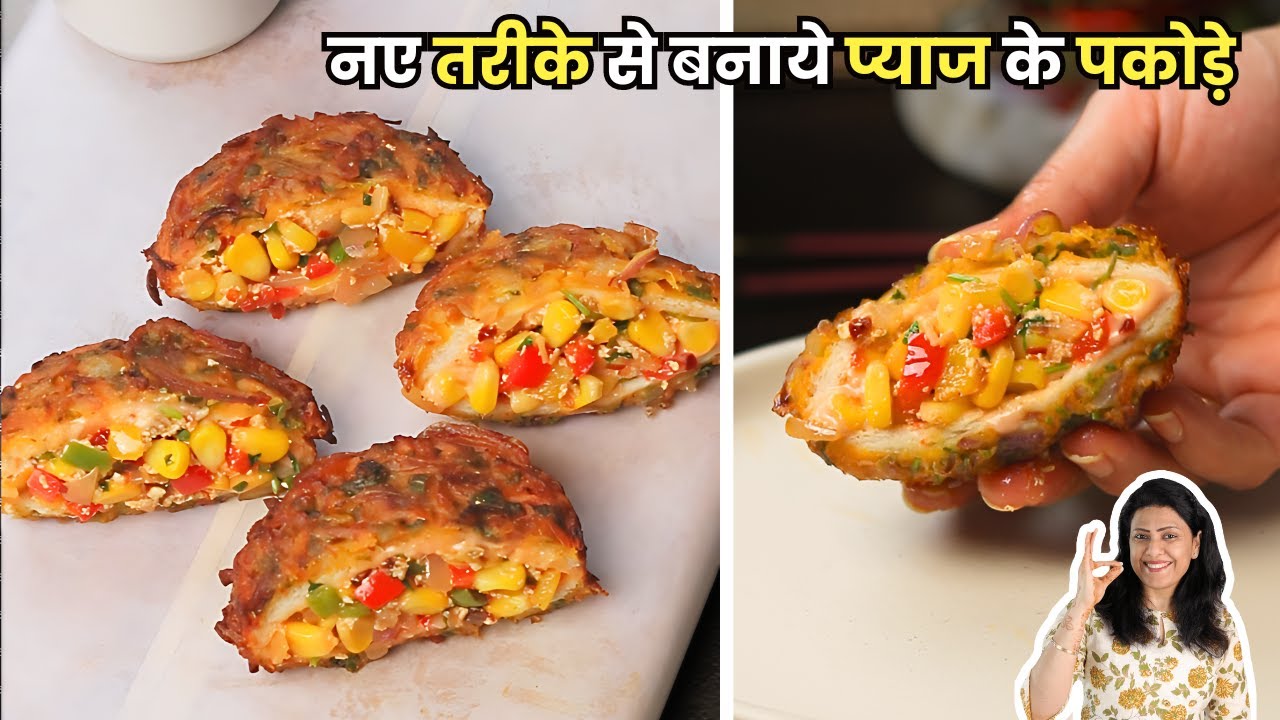 बारिश के मौसम में इस नए तरीके से बनाये प्याज के पकोड़े | Onion Bread Pockets | MintsRecipes