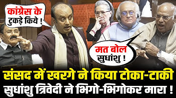 संसद में Kharge ने किया टोका-टाकी Sudhanshu Trivedi ने भिगो-भिगोकर मारा ! Sudhanshu Trivedi Speech