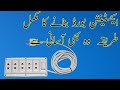 how to make a extension board at home easily  Urdu Hindi