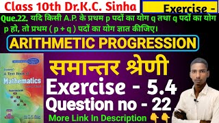 सरल गणित | Dr.k.c.sinha|Math solution Class-10|Ex-5.4|Q.no-22| @margdarshanclasses_2.0