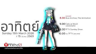 TFTV-HD Continuity to Blue Archive The Animation (15/3/2026)