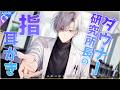【ASMR】ダウナーな研究所長に指耳かきによる心拍数の上昇を測らせろと頼まれました【耳かき/睡眠導入/シチュエーションボイス/バイノーラル/ロールプレイ/#新人vtuber 】