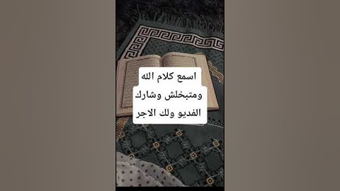 سورة الأعلى #تلاوة_خاشعة #المصحف #قرآن #دويتو #راحة_نفسية