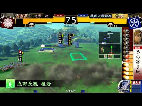 【戦国大戦 1.20E】 北条 五色如意成就 VS 戦神の采配 七難八苦 【正二位】