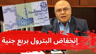 مصطفى شاهين | الحلقة 13 | إنخفاض البترول بربع جنية