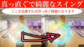 ボウリング ボーリング ネイル ネイルしてても爪を傷めず投げるコツ 堂元美佐のボーリング講座 ボウリング Youtube