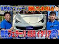 悲劇・事故車のフェラーリ４５８買取してしまいました！