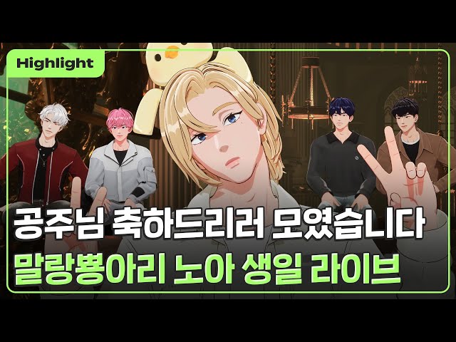 Highlight] We're here to celebrate the princess 👑 Our Noah's