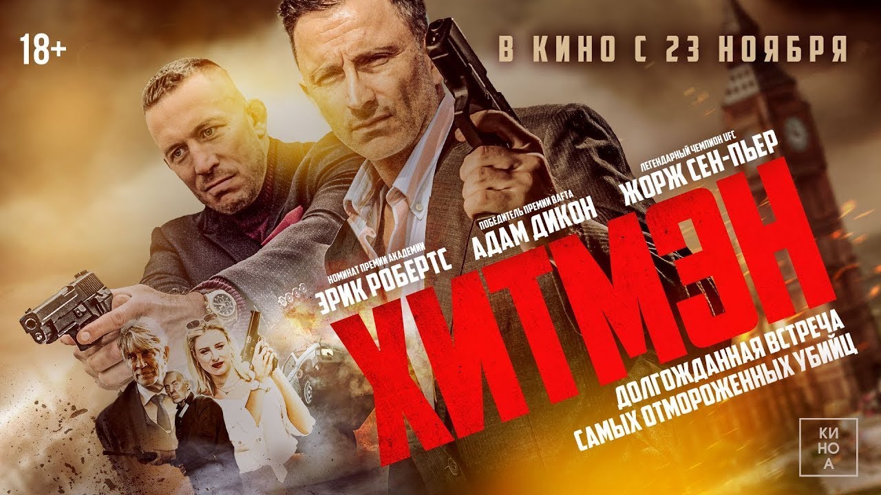 Кадр из трейлера «Хитмэн»