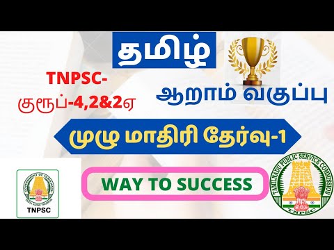 Tamil Full Test|
