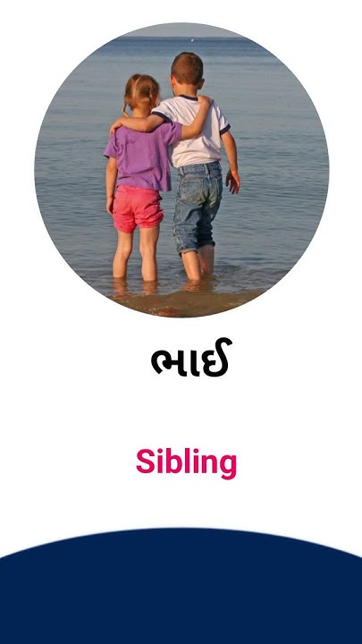 sibling-meaning-in-gujarati-english-dictionary-youtube