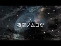 cover by Bloom~夜空ノムコウ (Yozora no mukou)     SMAP