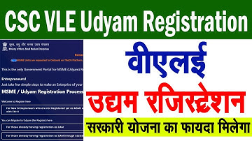 CSC Update | सभी VLE को करना होगा #उद्यमरजिस्ट्रेशन | CSC Udyam Registration  2022 | CSC VLE