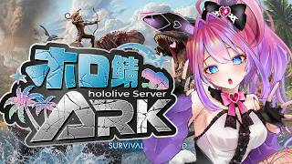 【#ホロARK】初めてのホロ鯖ARK！！＃2【#綺々羅々ヴィヴィ #hololive #FLOWGLOW】