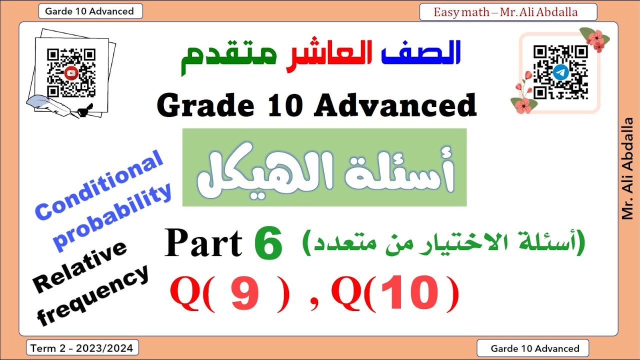 EoT2 Grade 10 Adv  Part 6 (Q9-Q10) الصف العاشر متقدم - الجزء السادس(الاخير)