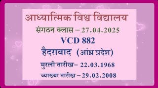 VCD882🏵️ देवात्मा और मनुष्य आत्मा में क्या फर्क है