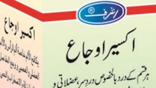 Akseer E Auja Ke Fayde-Aujai Uses In Urdu-Homeo Herbal