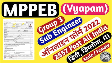 MPPEB Sub engineer form 2022 | MPPEB group 3 online form 2022 kaise bhare | sub engineer form apply