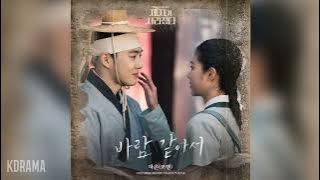 Download lagu 하은(HAEUN)(4MEN) - 바람 같아서 (Love Is Like The Wind) (세자가 사라졌다 OST) Missing Crown Prince OST Part 4