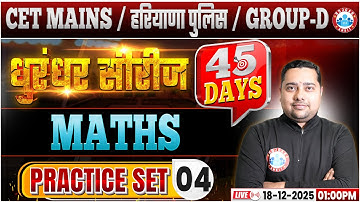 HSSC CET Mains Maths Classes 2025 | Haryana Police/Group D Maths Practice Set 04 By RWA