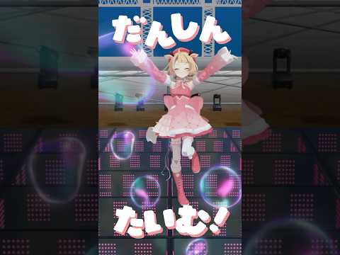 元気に踊った！ 【 にぎにじたうん！/にじさんじ& 周防さんご 】#dance #fyp #にじさんじ #vtuber #桐谷こむぎ #にぎにじダンス