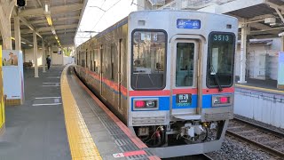 京成3500形3516F 更新車 金町駅発車