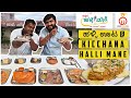 Kicchana Halli Mane Review | Village Food | Kannada Food Review | Unbox Karnataka