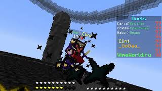 PvP 1x1 clint vs _GoGaa_ nodebuff