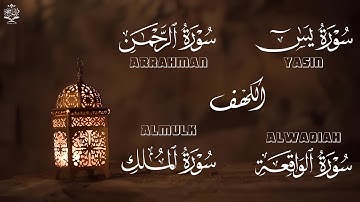 أجمل تلاوات تخشع لها القلوب | الكهف، يس، الواقعة، الرحمن، الملك | بصوت طارق محمد