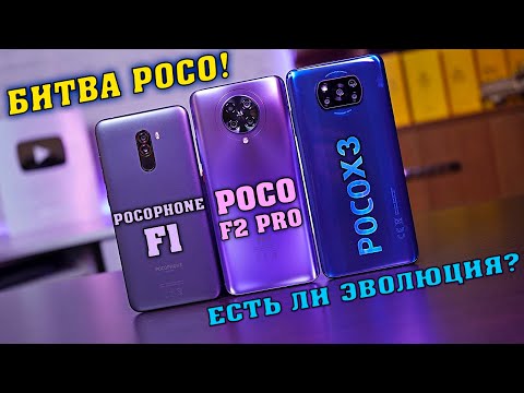 Poco X3 vs Poco F2 Pro vs Pocophone F1! Эволюция POCOPHONE! Snapdragon 732G / 845 / 865 что выбрать?