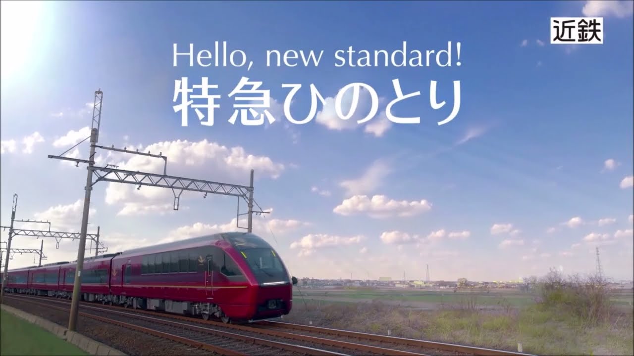 鉄道にっぽん！ RealPro 長距離運転！特急ひのとり 近畿日本鉄道 編