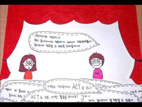 2016 서현고 ACT 홍보영상