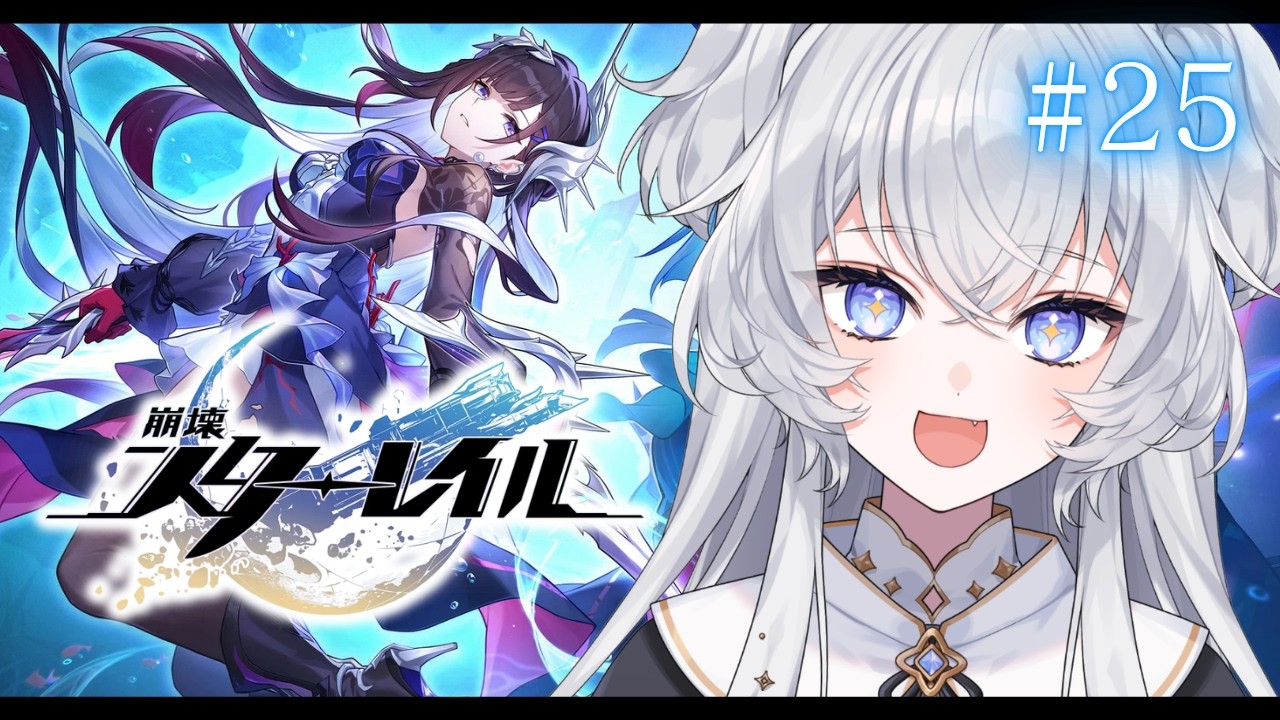 【崩壊：スターレイル】#25 オンパロス┊英雄は死ぬまでに ストーリー攻略【#ぶいぱい┊#鍵宮シエル】