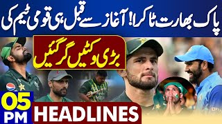 Dunya News Headlines 05:00 PM | Pakistan vs India | T20 World Cup | Pak India Match | 09 June 2024