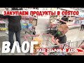 США закупаем продукты в Costco Наш день Булочки с секретом Завтра уезжаем